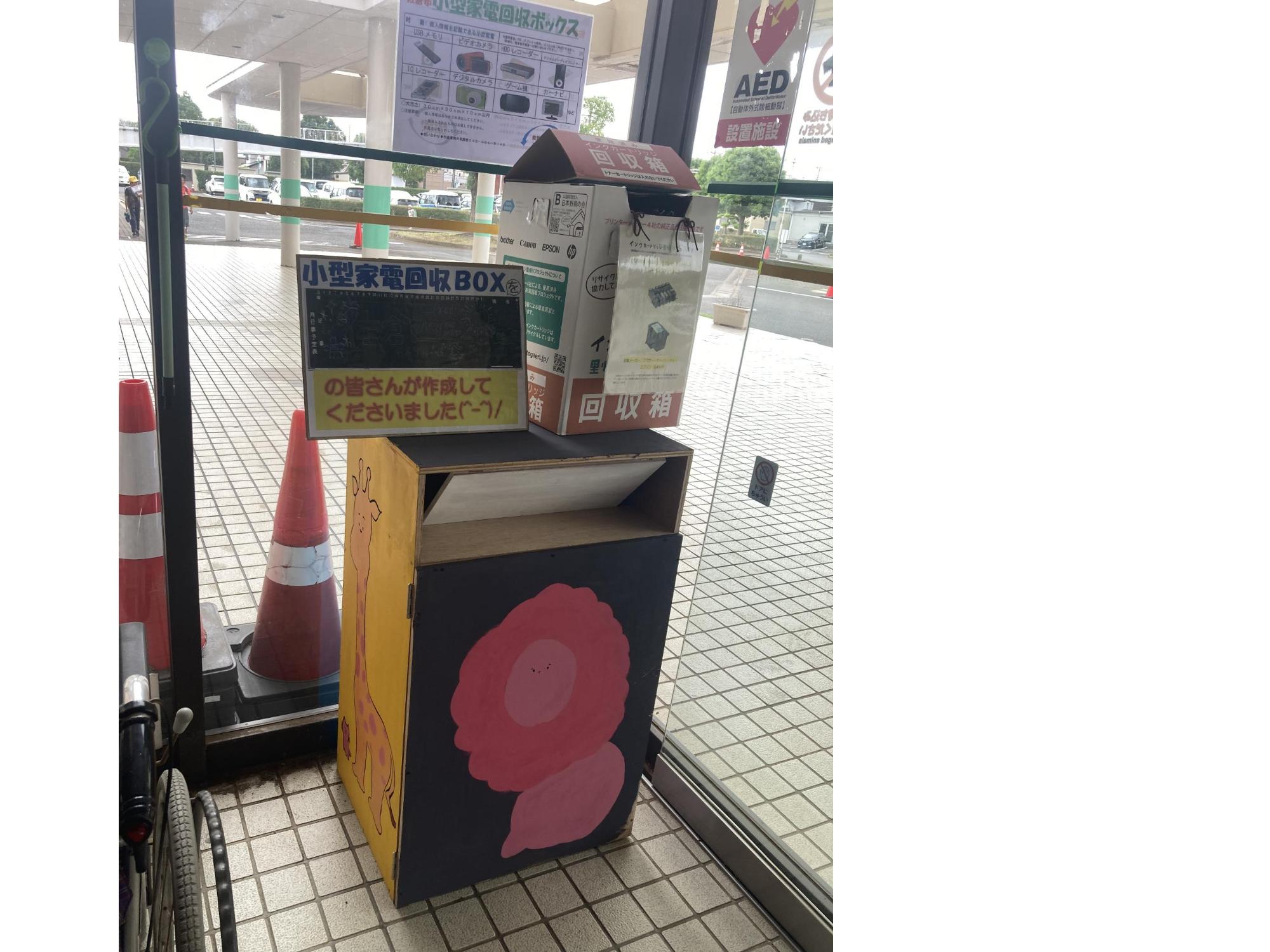 志津コミュニティセンター小型家電ボックス（佐倉西高校）