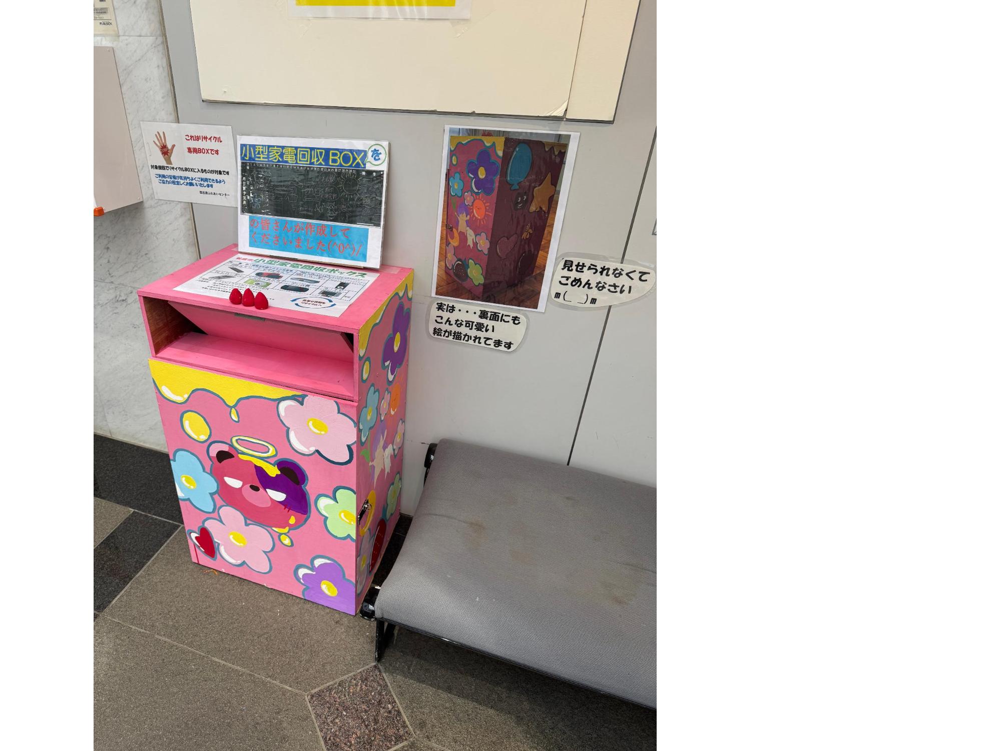 西志津ふれあいセンター小型家電ボックス（佐倉西高校）