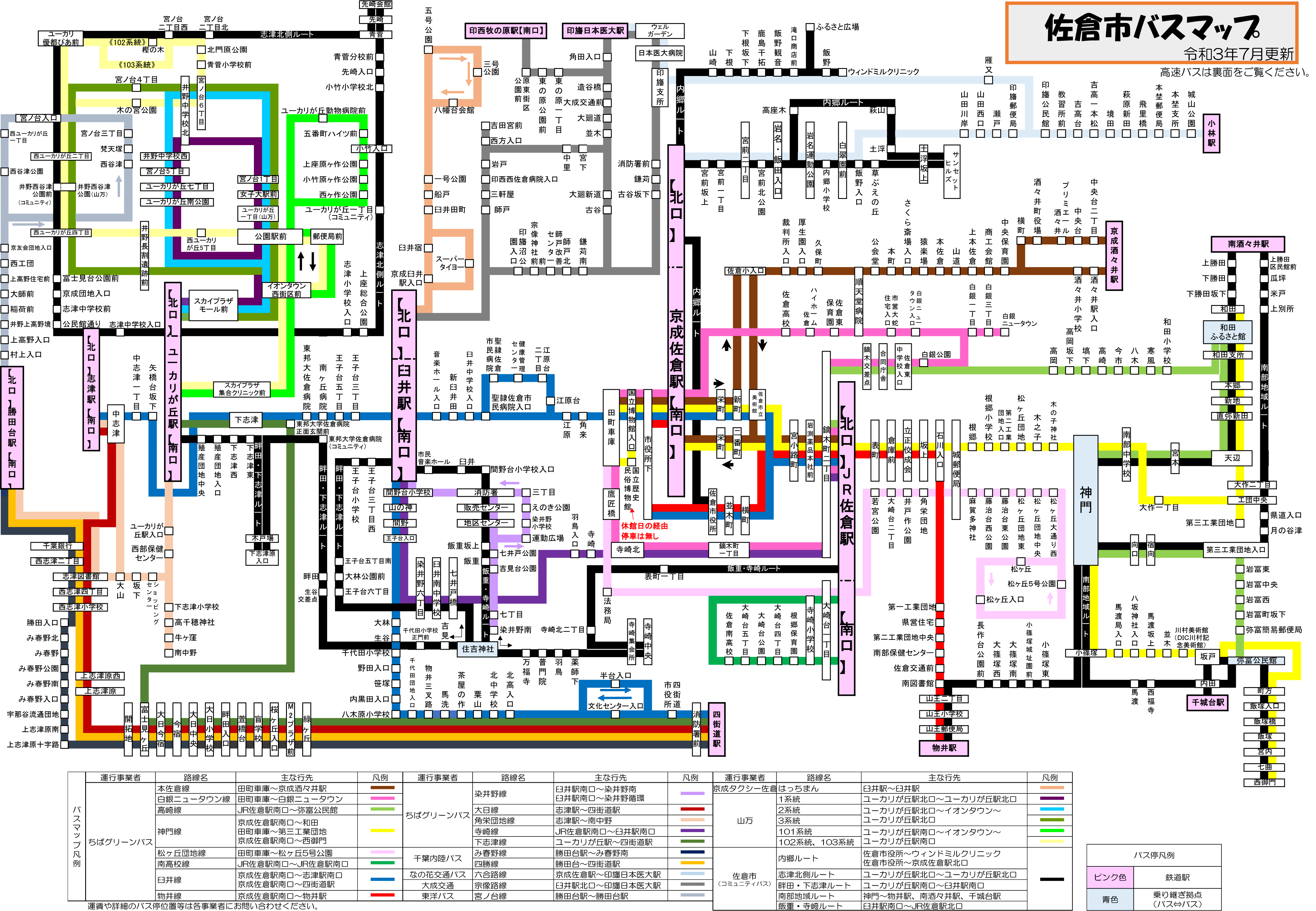 佐倉市バスマップ