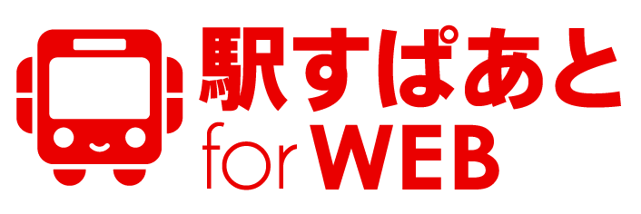 駅すぱあとforWEB