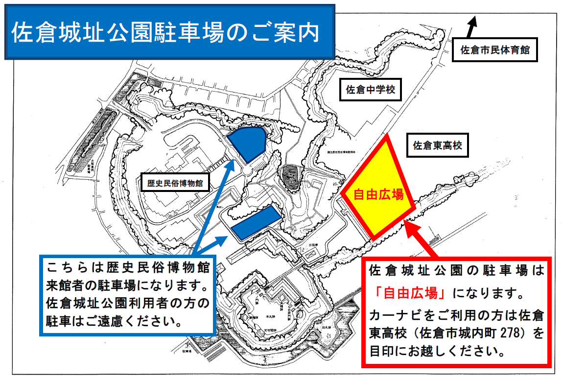 佐倉城址公園駐車場のご案内