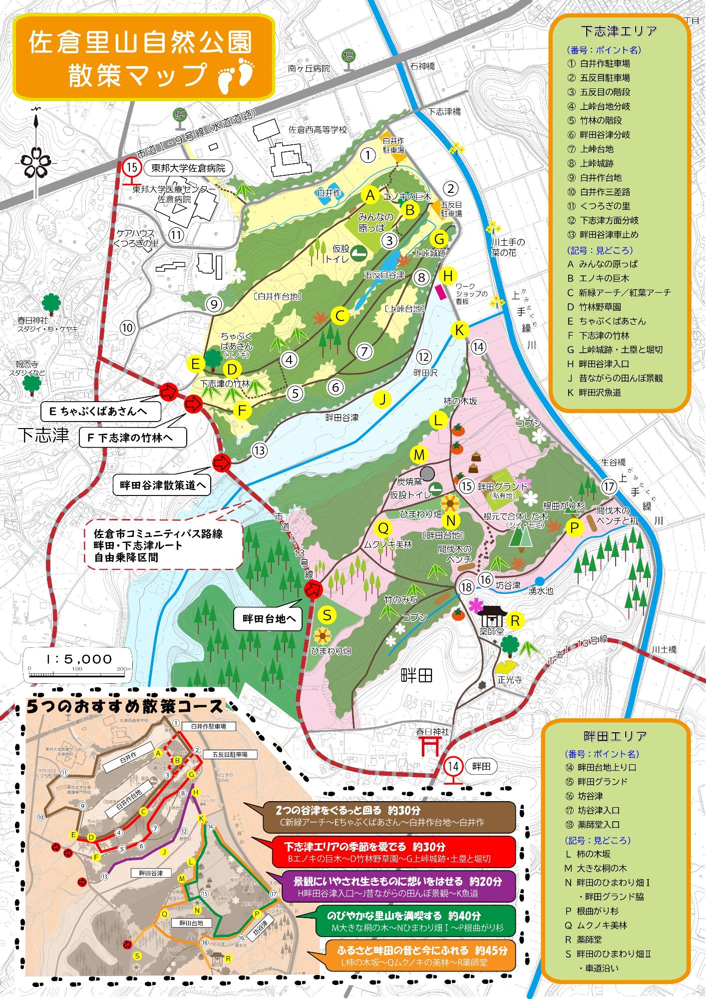佐倉里山自然公園散策マップ