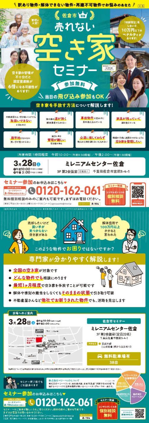売れない空き家セミナーチラシ