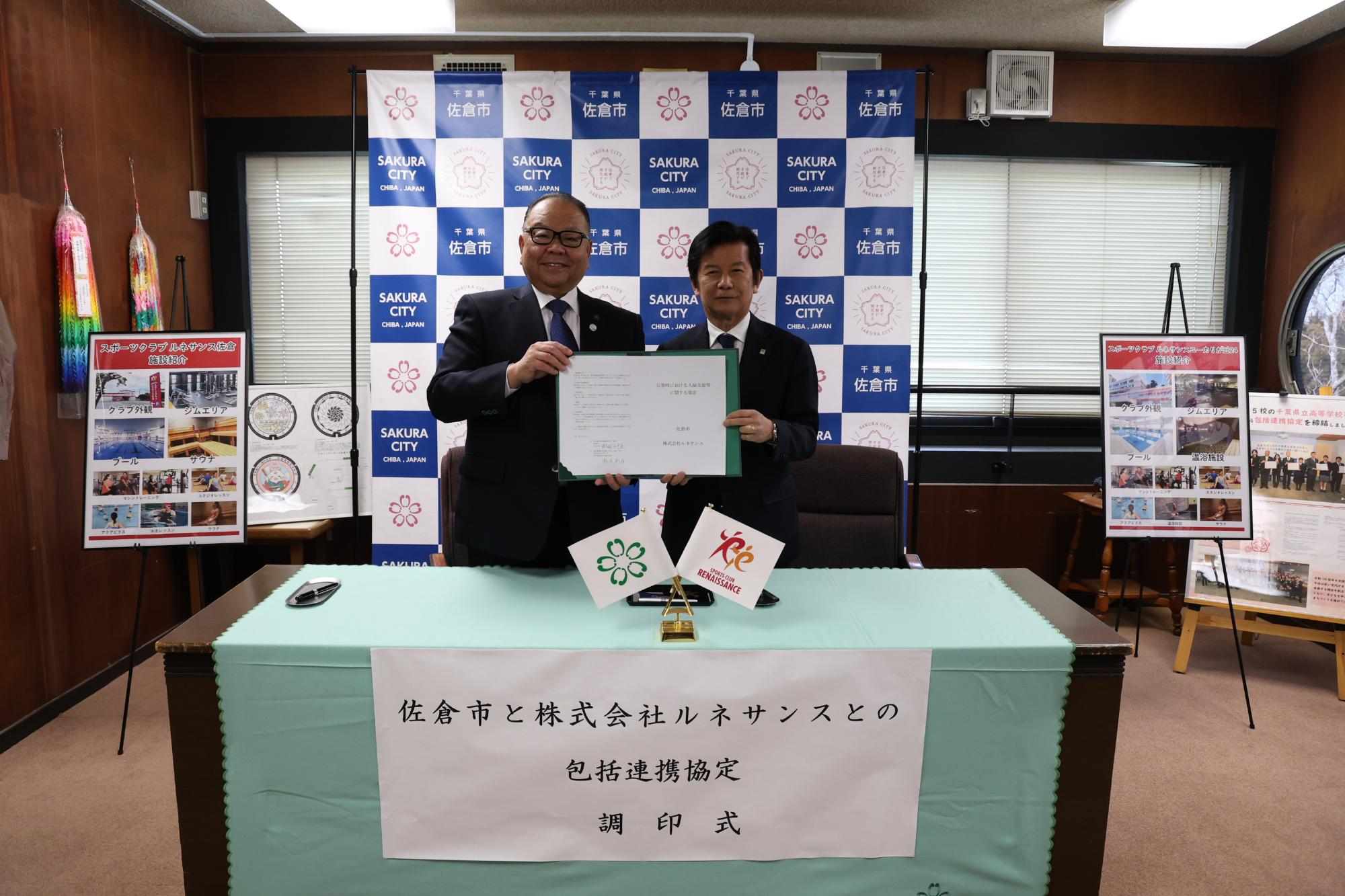 株式会社ルネサンスとの「災害時における入浴支援等に関する協定」調印式