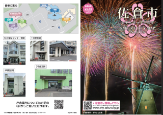 各棟ご案内の地図と佐倉市シティマップナビタの表紙