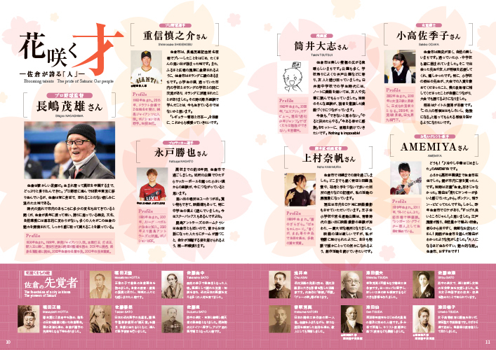 佐倉市勢ガイドブックの花咲く才 佐倉が誇る「人」のページ