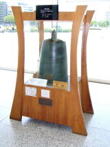 広島平和記念資料館にある広島平和の鐘が設置されてある写真