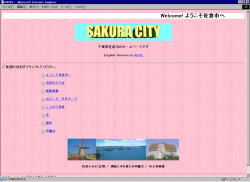 平成8年（1996年）10月15日時点のホームページの画面