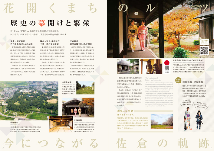 佐倉市勢ガイドブックの歴史の幕開けと繁栄のページ