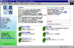 平成12年（2000年）10月1日時点のホームページの画面