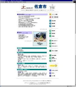 平成14年（2002年）10月1日時点のホームページの画面