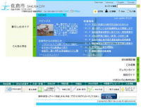 平成15年（2003年）4月1日時点のホームページの画面
