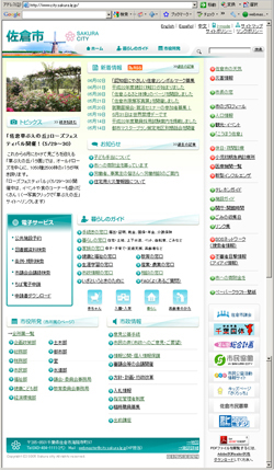 平成22年（2010年）4月1日時点のホームページの画面