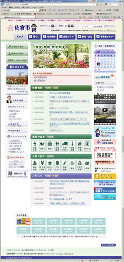 平成24年（2012年）4月2日時点のホームページの画面