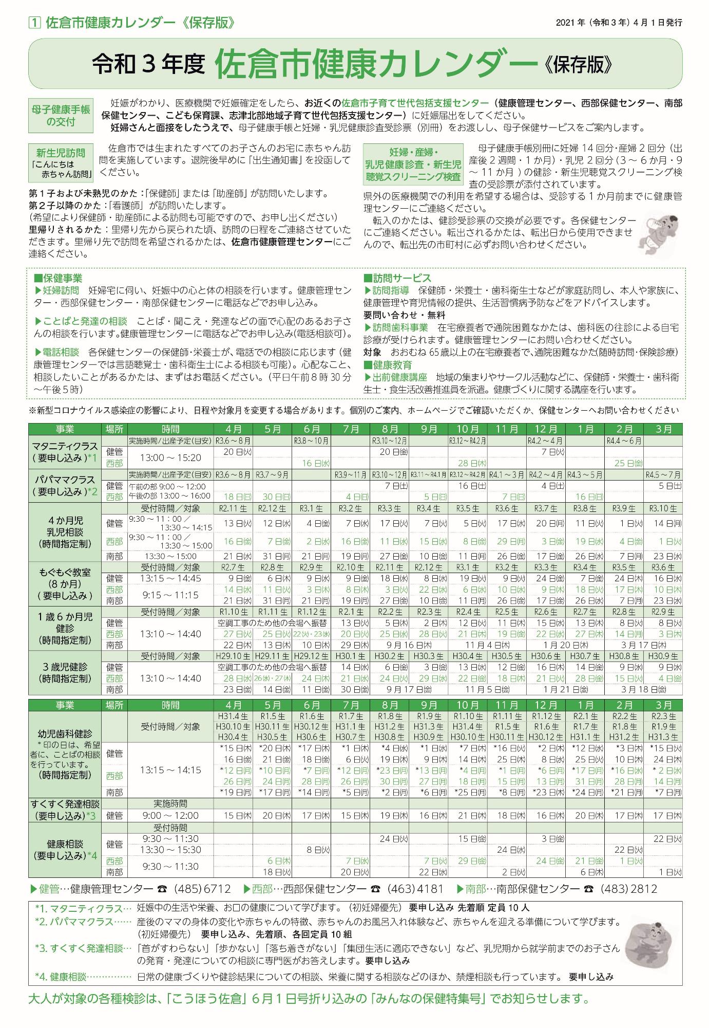 令和3年度佐倉市健康カレンダー 表紙