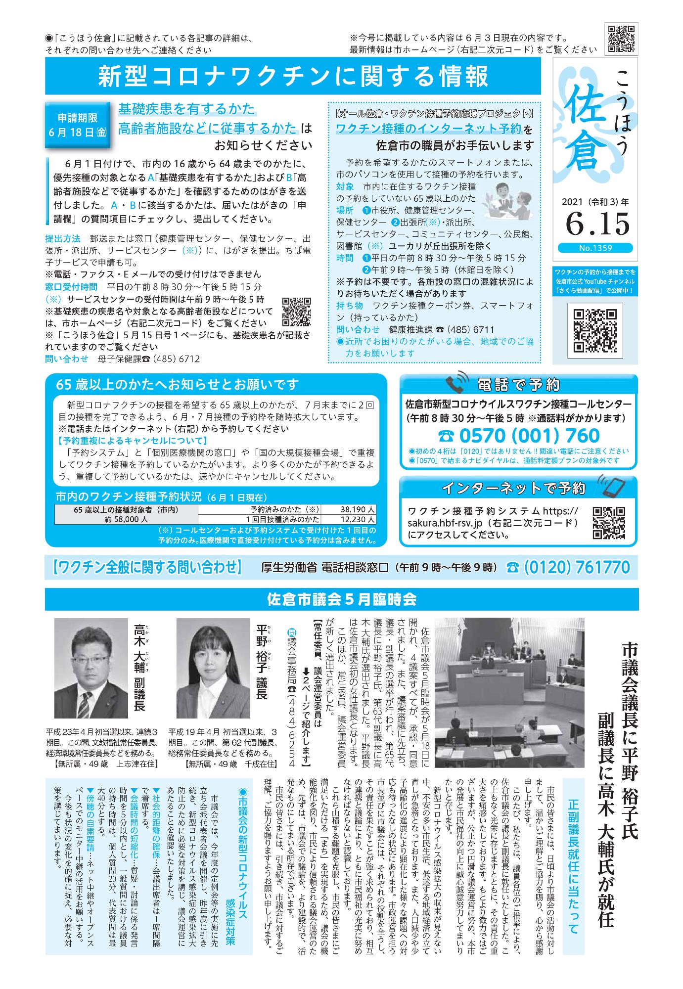 「こうほう佐倉」2021年（令和3年）6月15日号 表紙