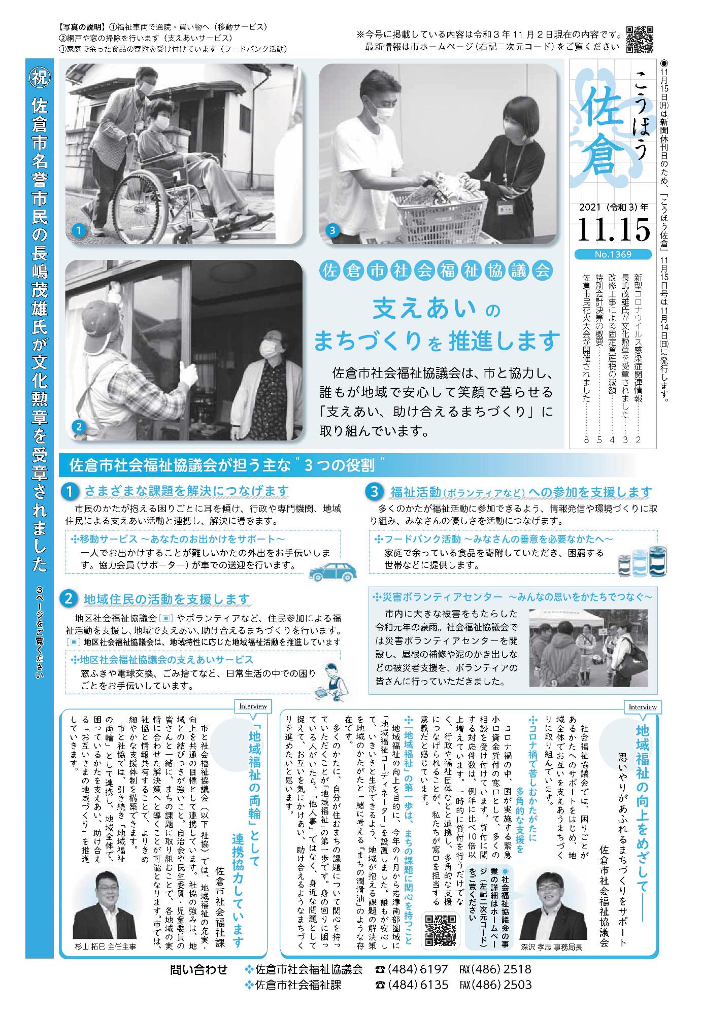 「こうほう佐倉」2021年（令和3年）11月15日号 表紙