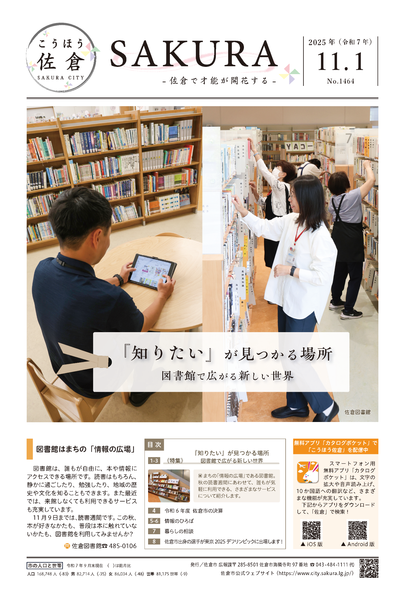 こうほう佐倉11月1日号