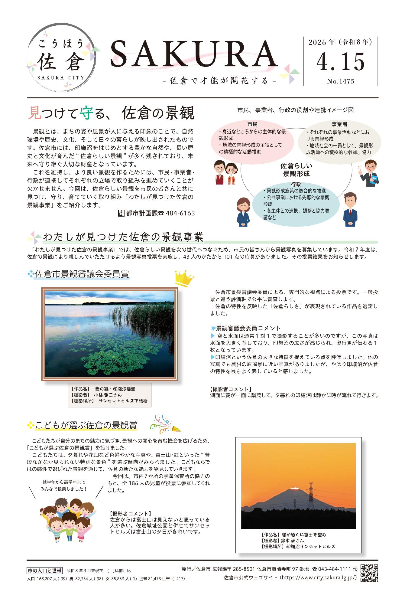 こうほう佐倉4月15日号 表紙