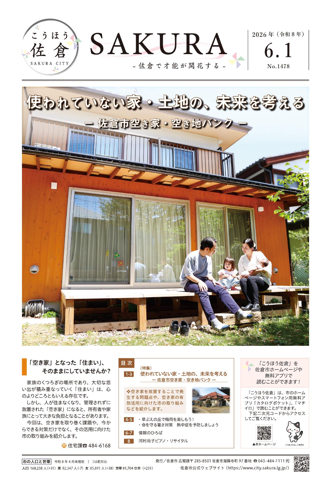 こうほう佐倉6月1日号 表紙