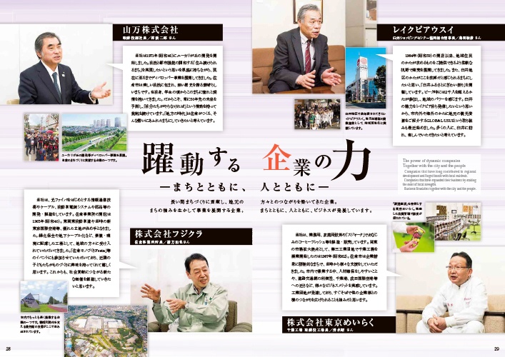 佐倉市勢ガイドブックの躍動する企業の力のページ