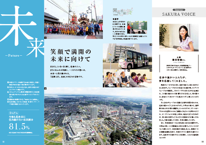 佐倉市勢ガイドブックの未来 笑顔で満開の未来に向けてのページ