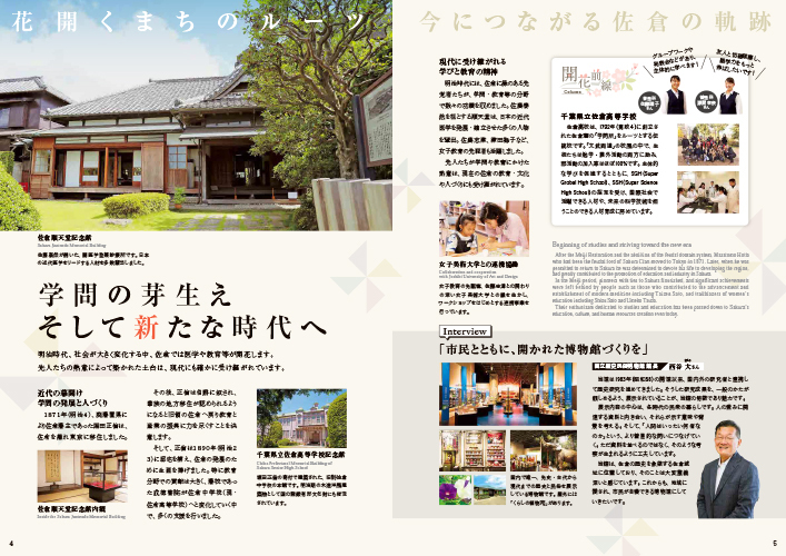 佐倉市勢ガイドブックの学問の芽生え そして新たな時代へのページ