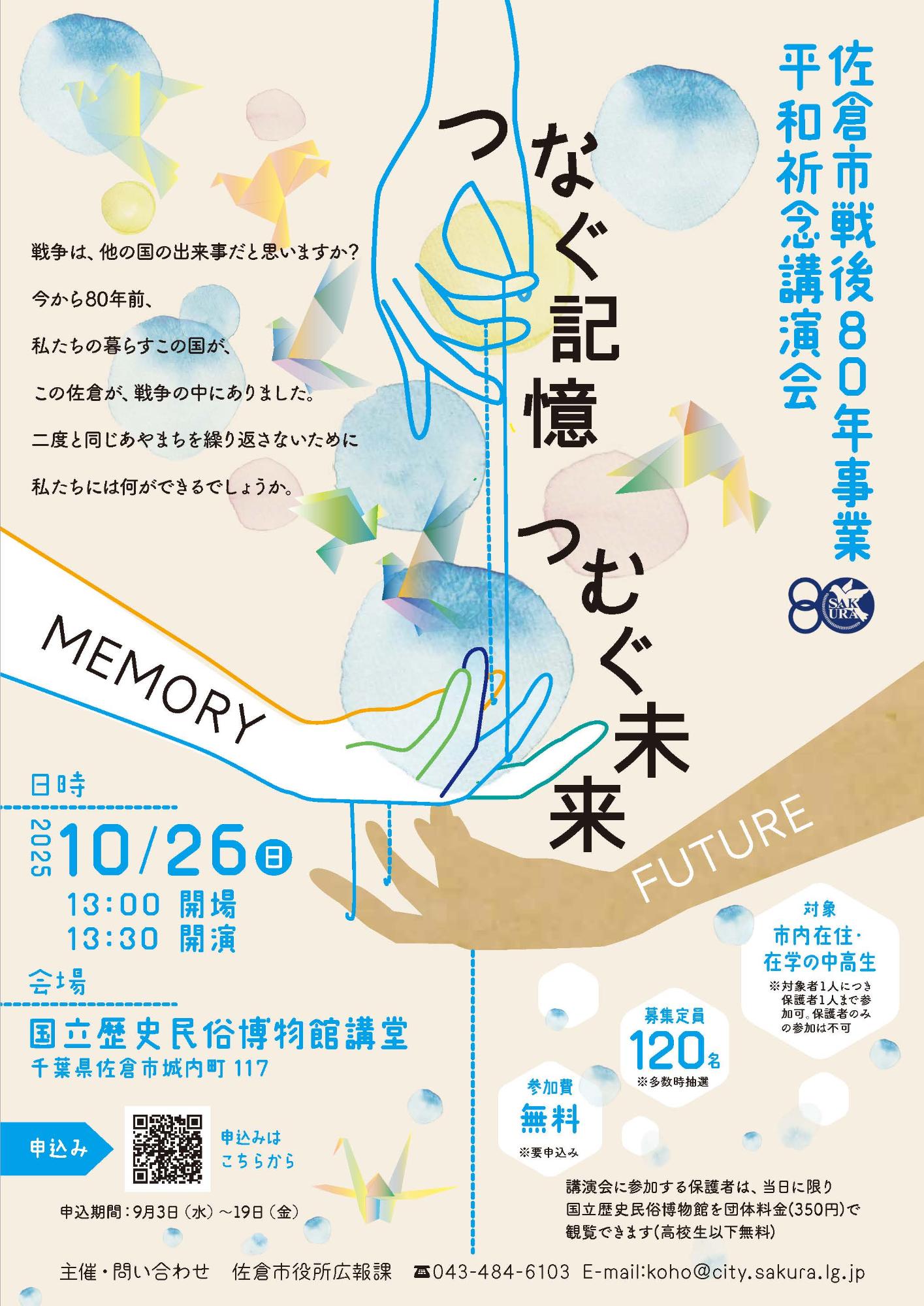 戦後80年講演会チラシ