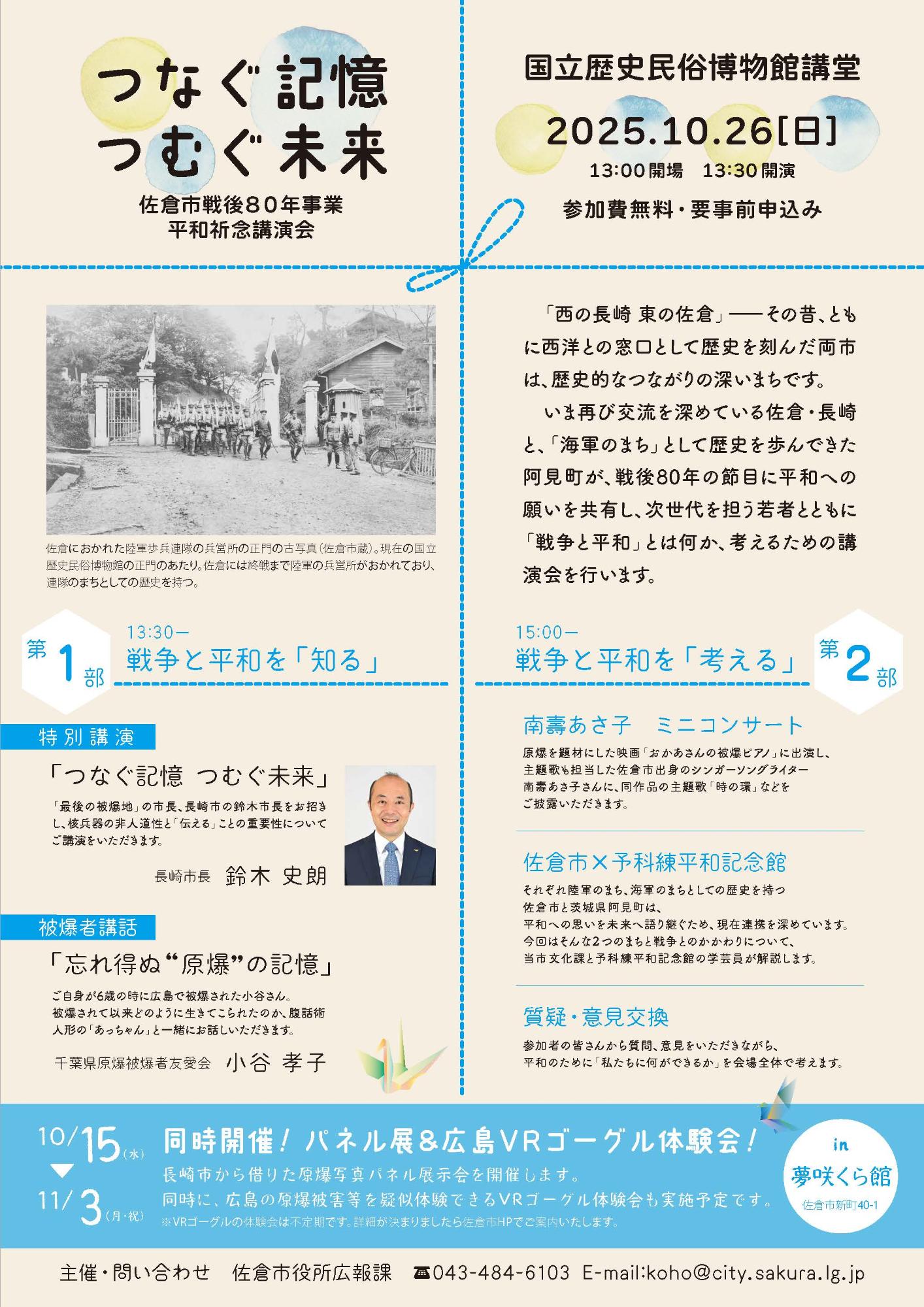 戦後80年講演会チラシ