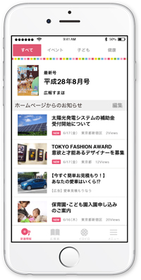 スマートフォンに表示されている「マチイロ」アプリ画面の写真