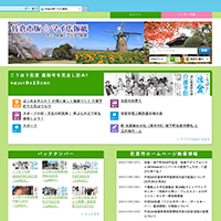 マイ広報紙サイトの佐倉市版の画面キャプチャ