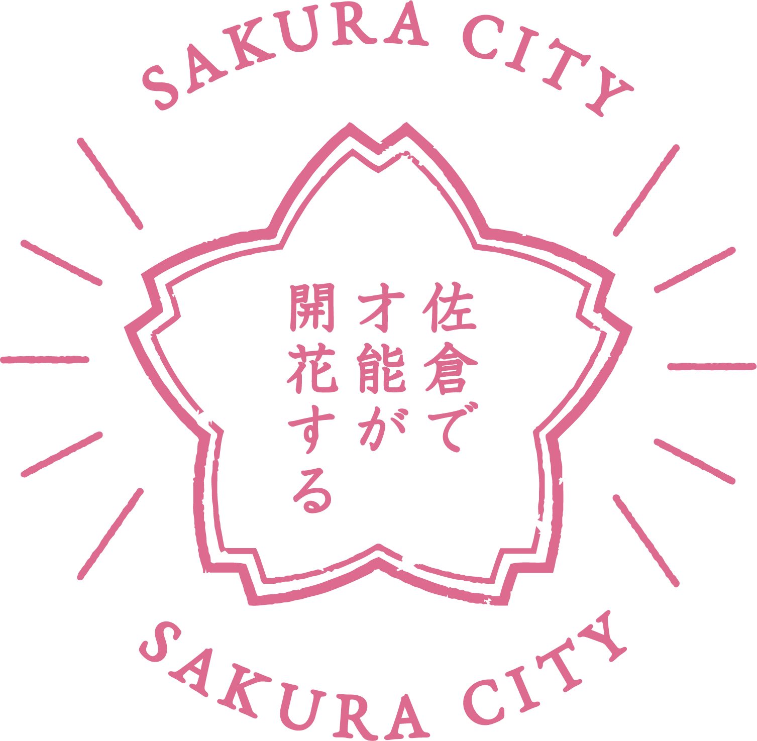 佐倉の花をモチーフに「佐倉で才能が開花する」と書かれた佐倉市公式ツイッターのロゴマーク