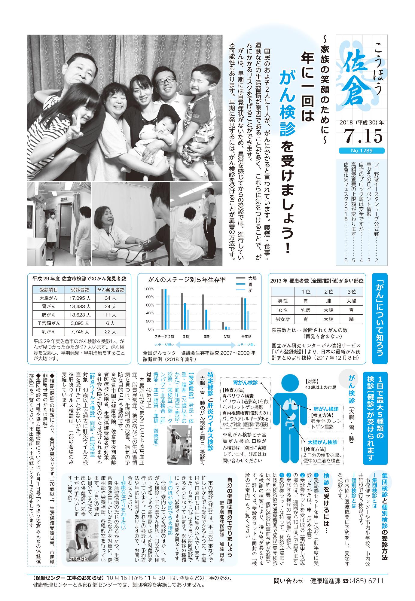 「こうほう佐倉」2018年（平成30年）7月15日号 表紙