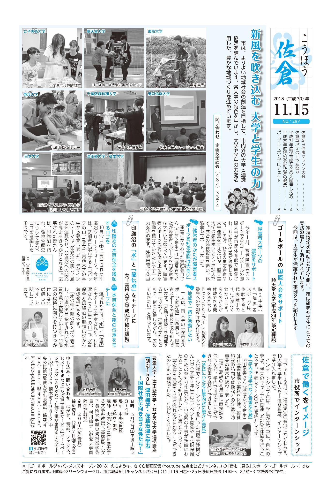 「こうほう佐倉」11月15日号 表紙