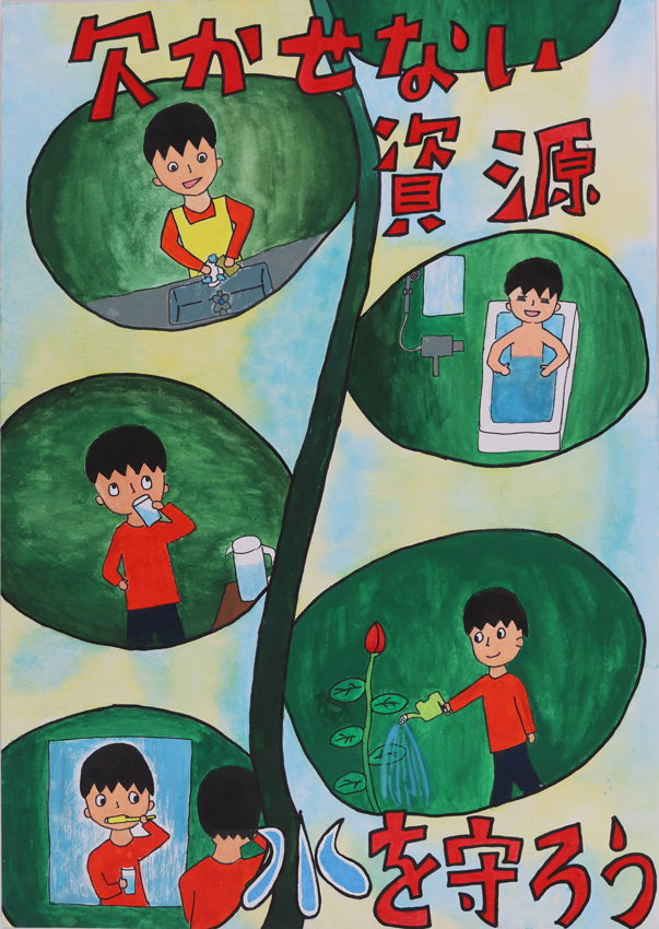 優秀作品 西志津小学校 6年 中根愛さん（欠かせない資源水を守ろう、植物の葉の一枚ずつに入浴している人物や歯を磨いている人物などが描かれている）
