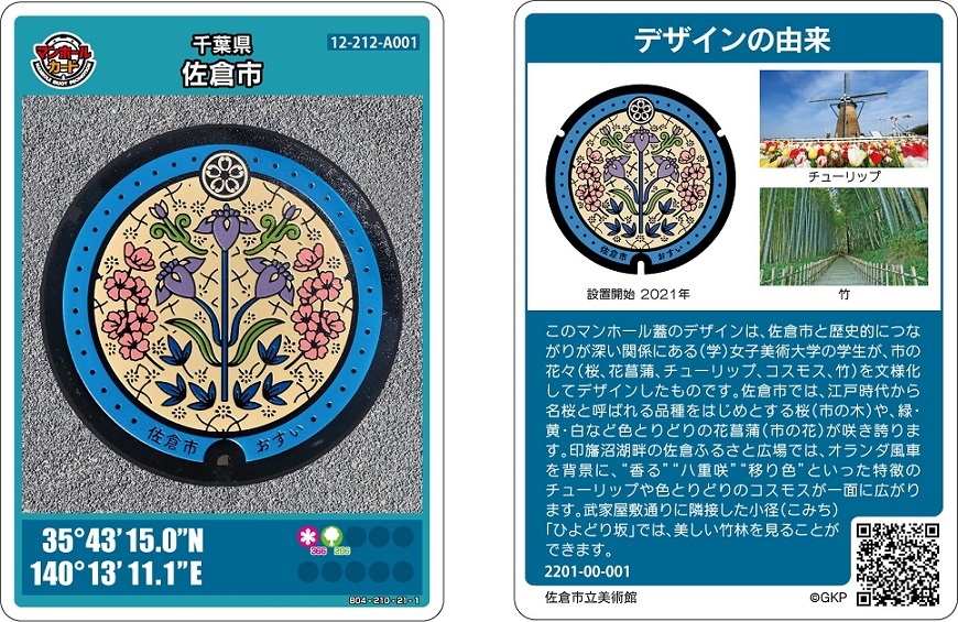 マンホールカードを配布しています／千葉県佐倉市公式ウェブサイト