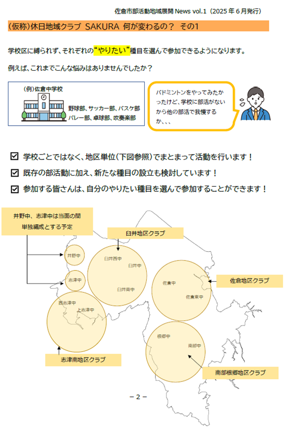 地域展開news01-2