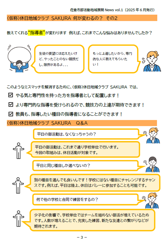地域展開news01-3