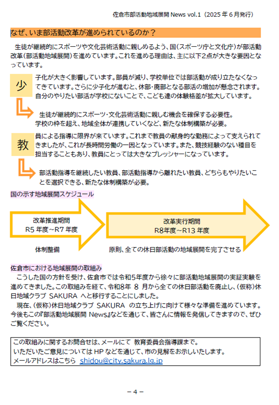 地域展開news01-4