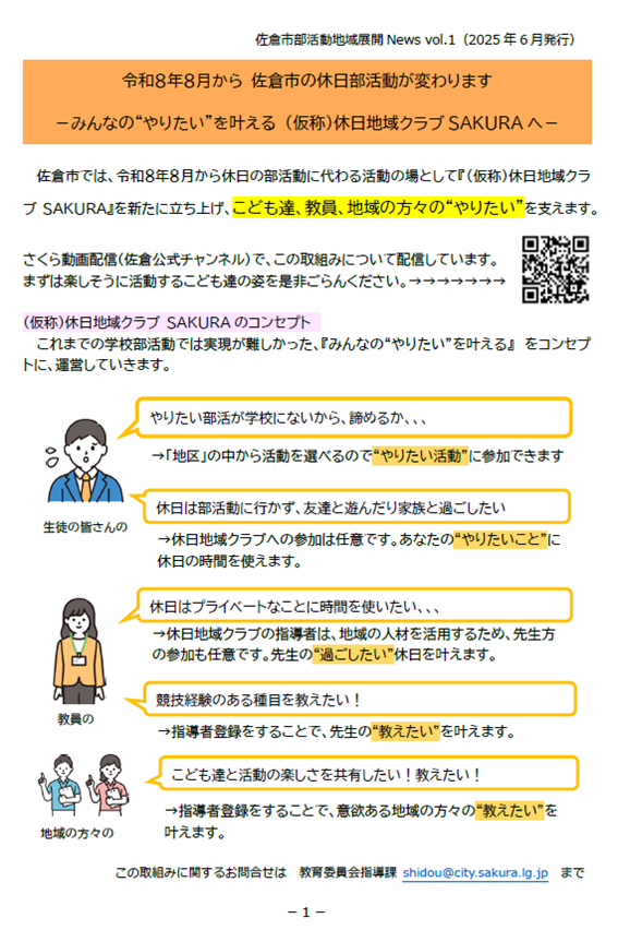 地域展開news01