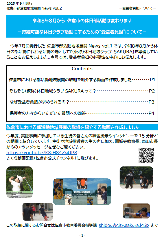 地域展開news02-1
