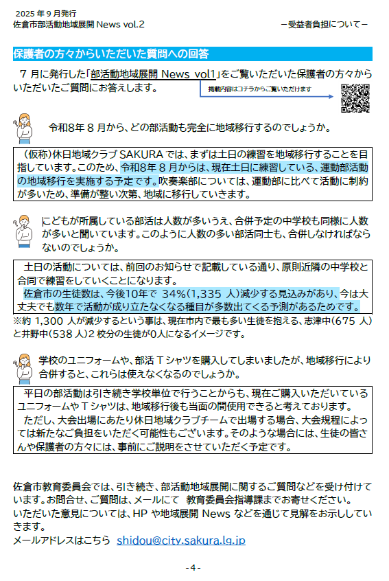 地域展開news02-4