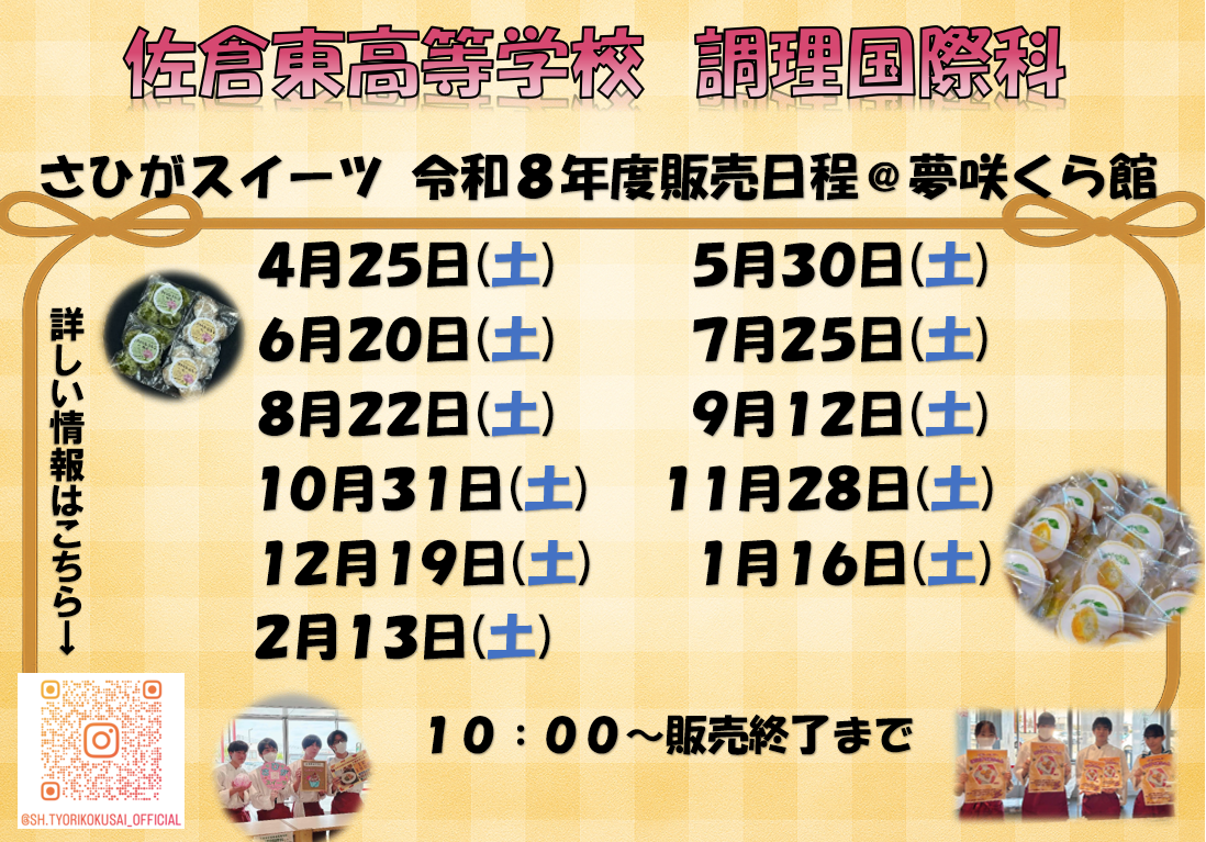R8販売会スケジュール