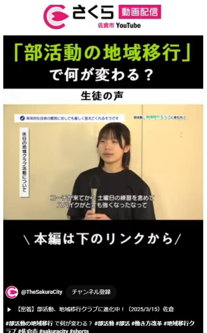 部活動ショート動画1