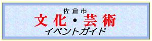 イベントガイドへリンクするバナー