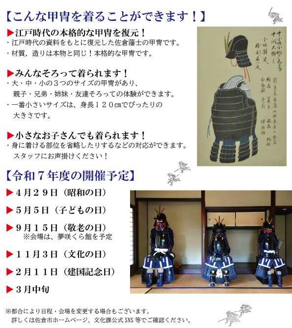 佐倉武家屋敷甲冑体験特色