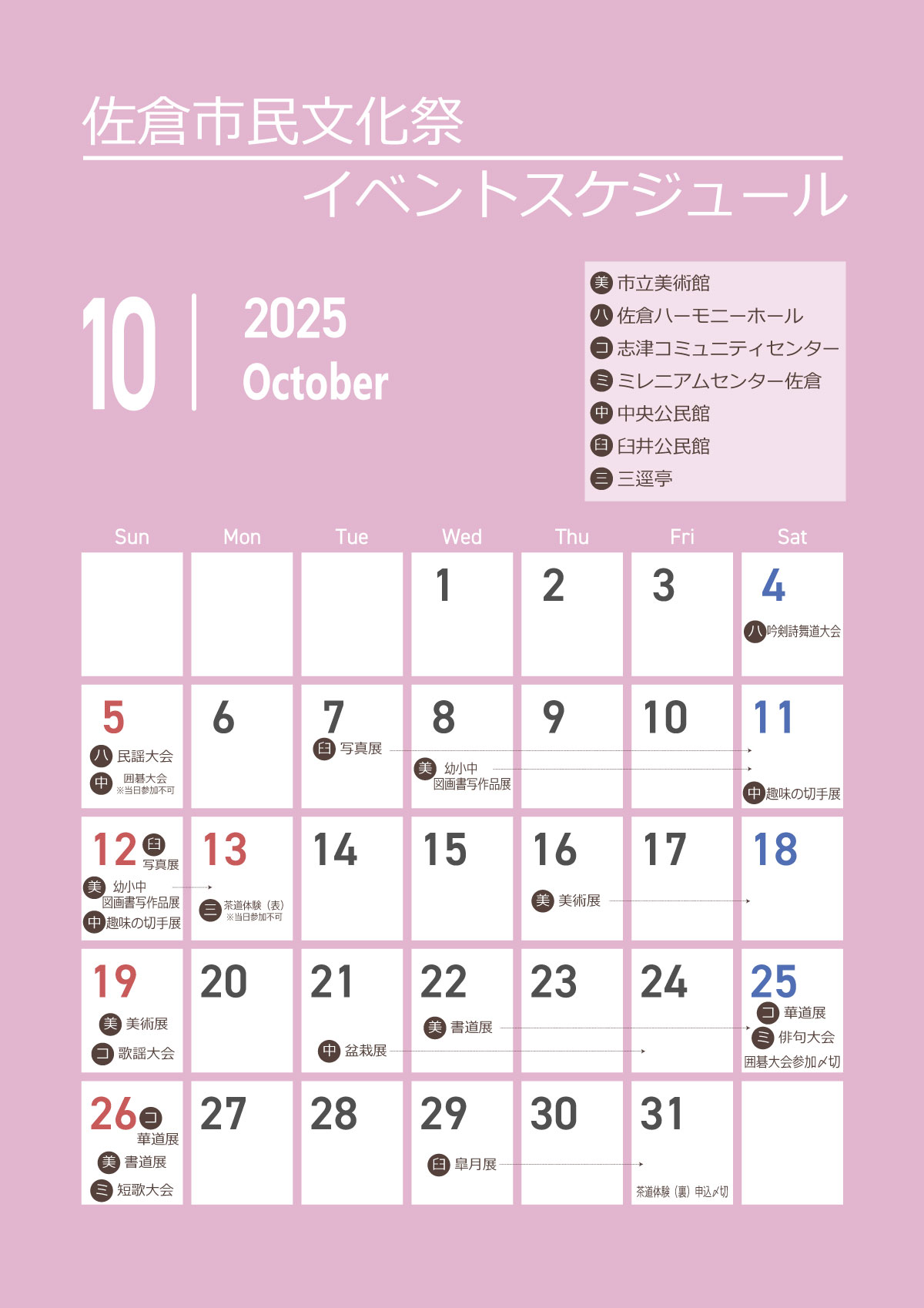 佐倉市民文化祭イベントスケジュール（10月）
