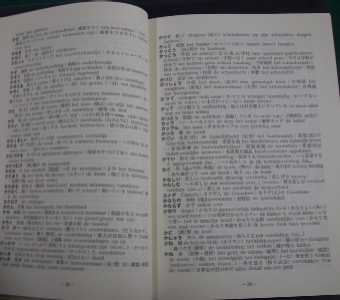 和蘭用語集の写真