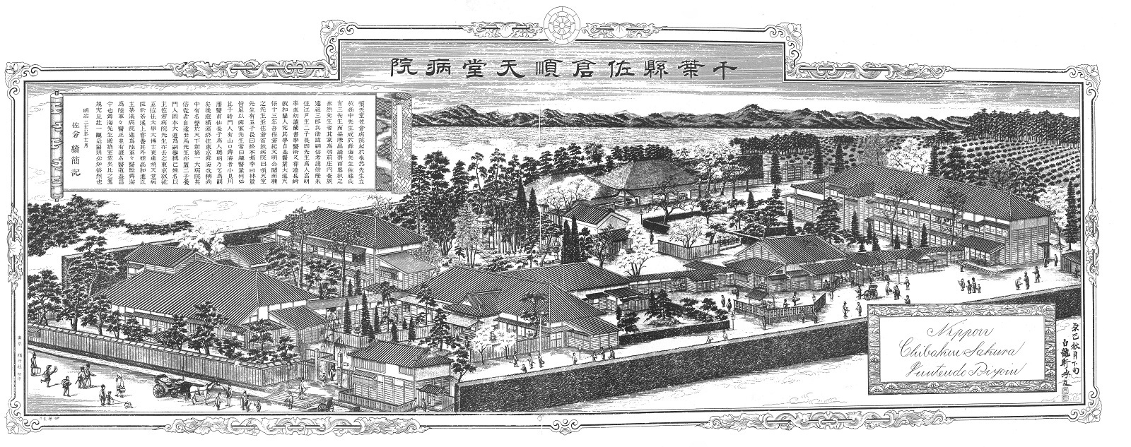 佐倉順天堂病院銅版画を写した写真