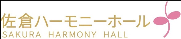 佐倉市民音楽ホールHPへリンクするバナー